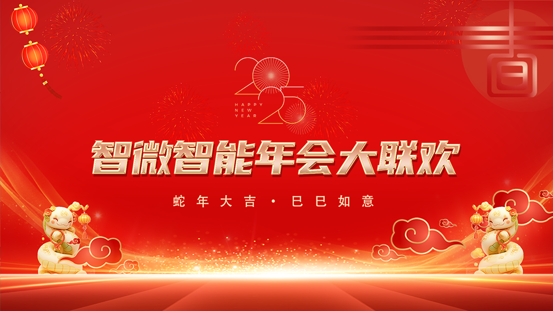 酷游九州(中国)智能2025年会大联欢